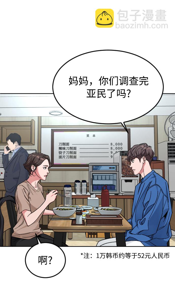 [第46话] 貌美的凶犯54