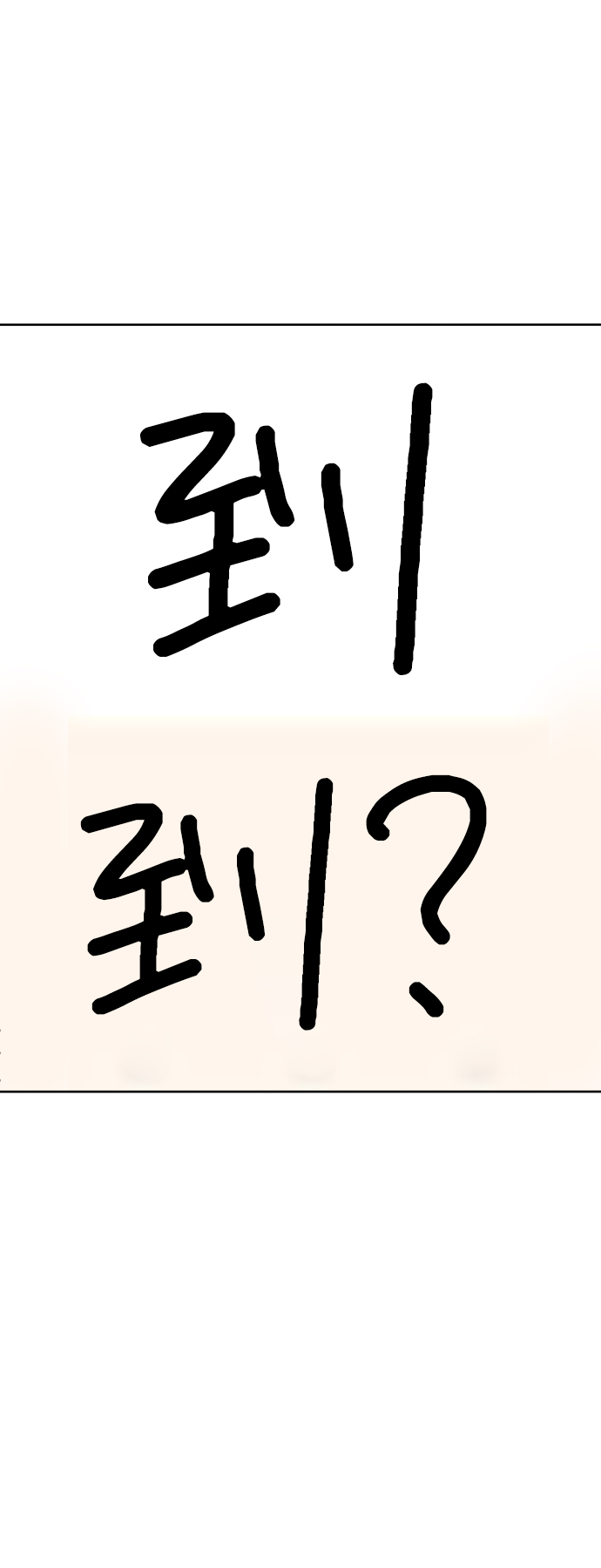 [第48话] 字迹74