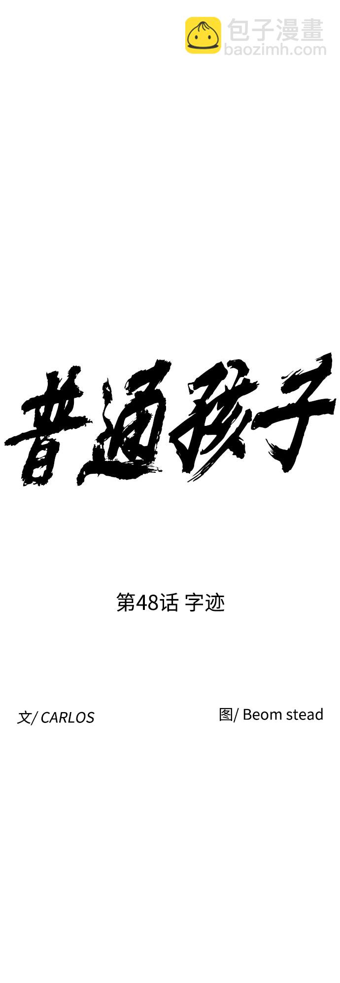 [第48话] 字迹8