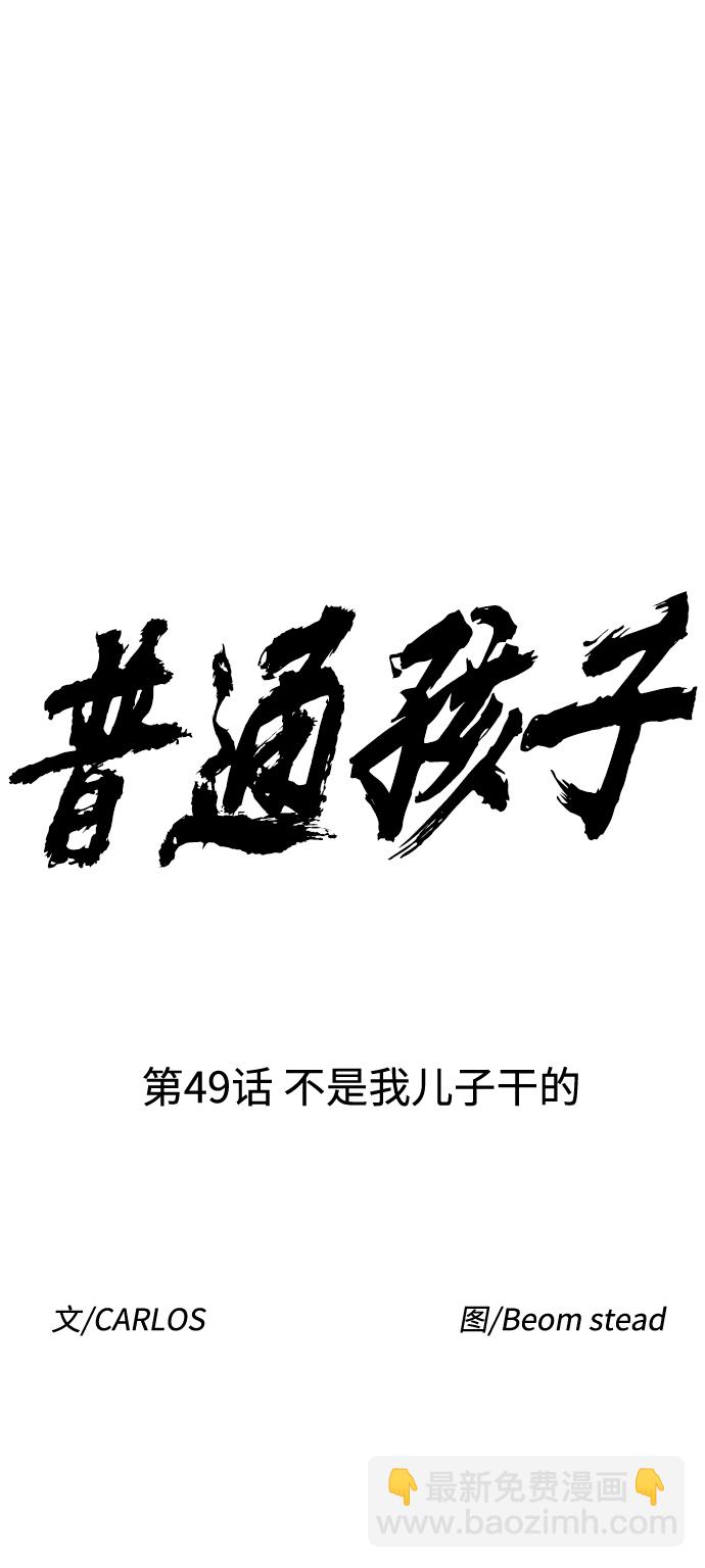 [第49话] 不是我儿子干的16