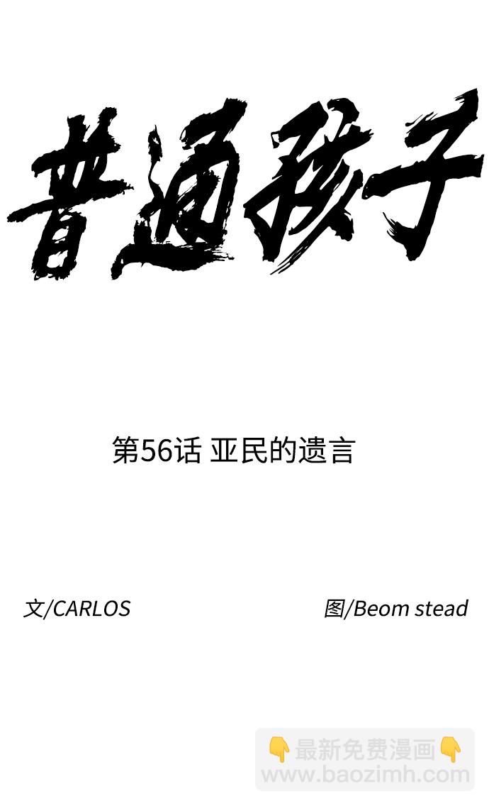 [第56话] 亚民的遗言18