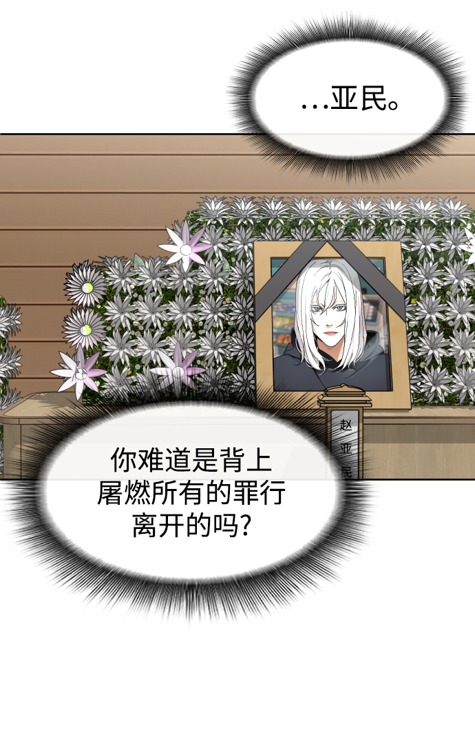 [第56话] 亚民的遗言30