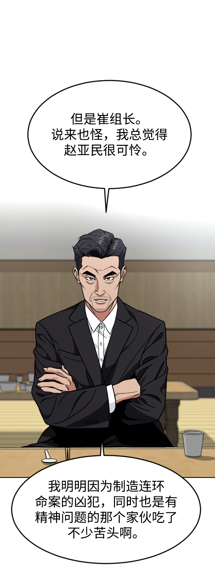 [第56话] 亚民的遗言64