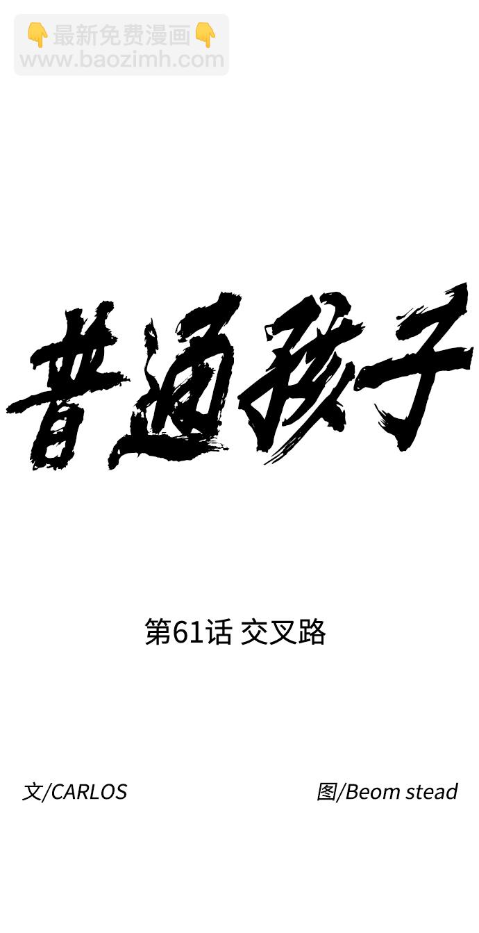 [第61话] 交叉路14