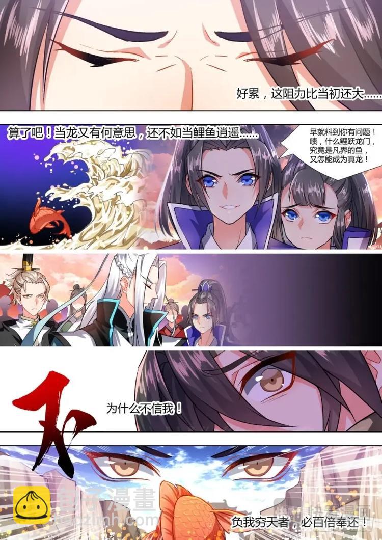 第2话 第二章 鲤跃龙门2