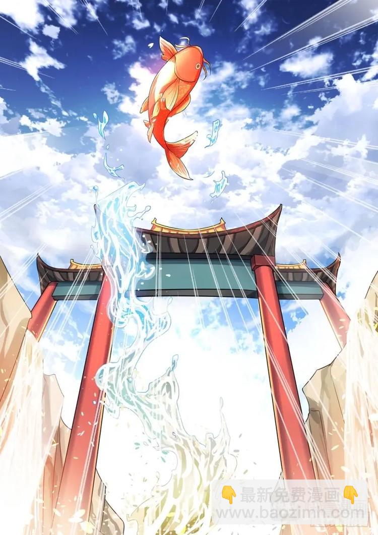 第2话 第二章 鲤跃龙门3