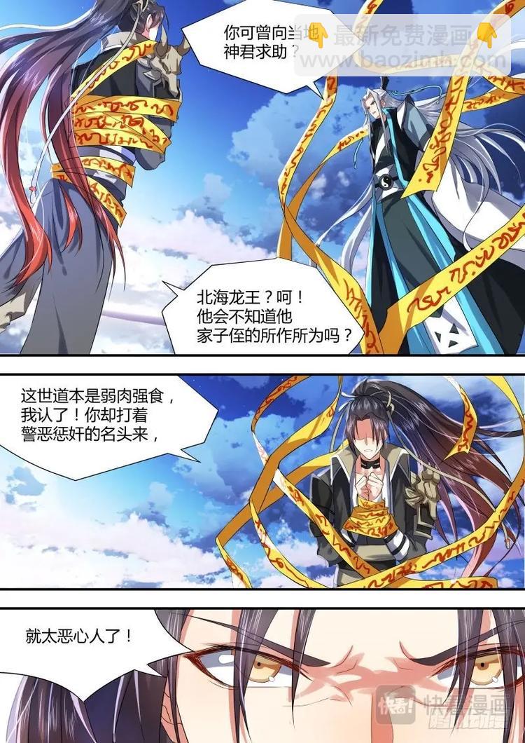 第6话 第五章 天道循环﹙上﹚3