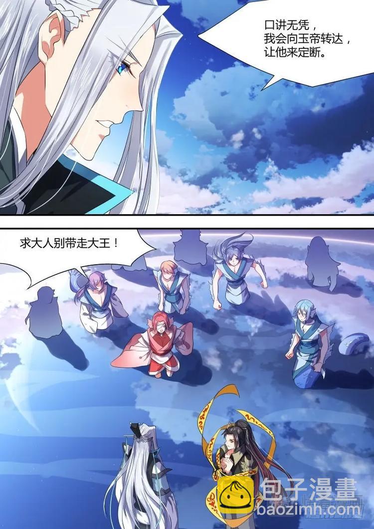 第6话 第五章 天道循环﹙上﹚4