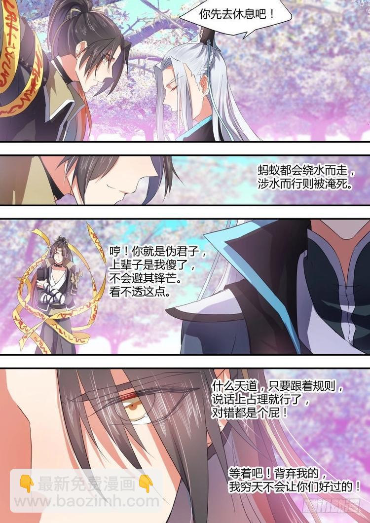 第12话 第八章 另辟蹊径﹙上﹚7