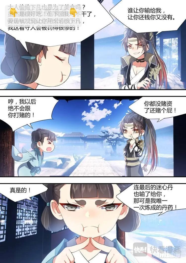 第13话 第八章 另辟蹊径﹙下﹚4