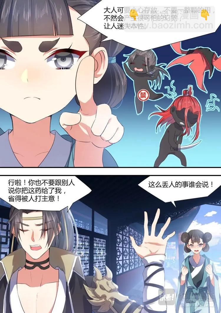 第13话 第八章 另辟蹊径﹙下﹚5