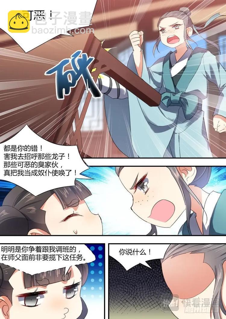第14话 第九章 露出马脚﹙上﹚1