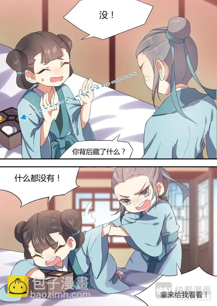 第14话 第九章 露出马脚﹙上﹚2