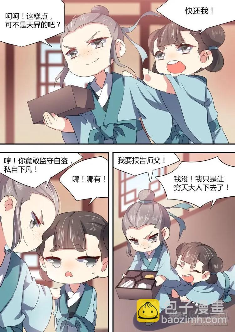 第14话 第九章 露出马脚﹙上﹚3