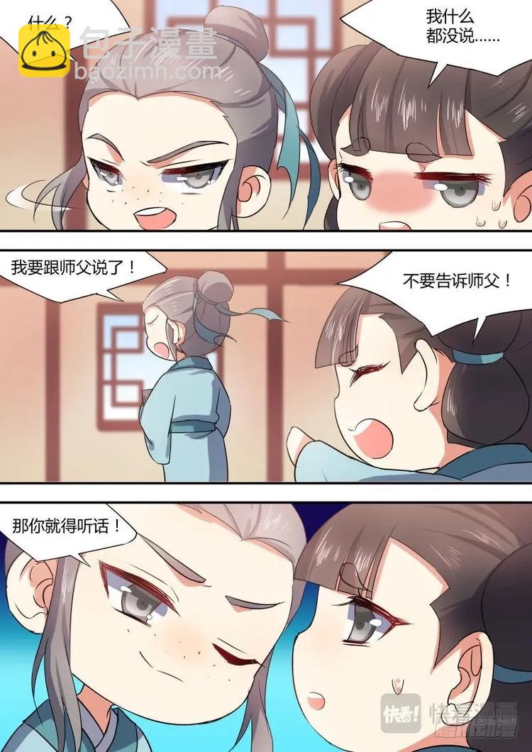 第14话 第九章 露出马脚﹙上﹚4