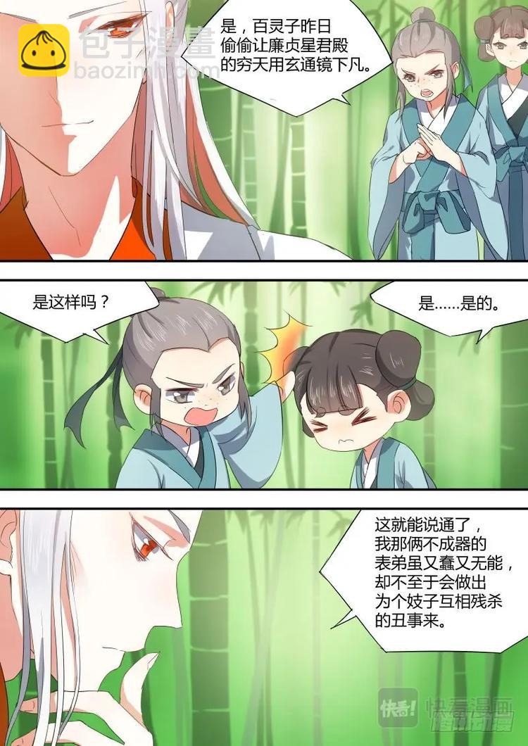 第14话 第九章 露出马脚﹙上﹚6