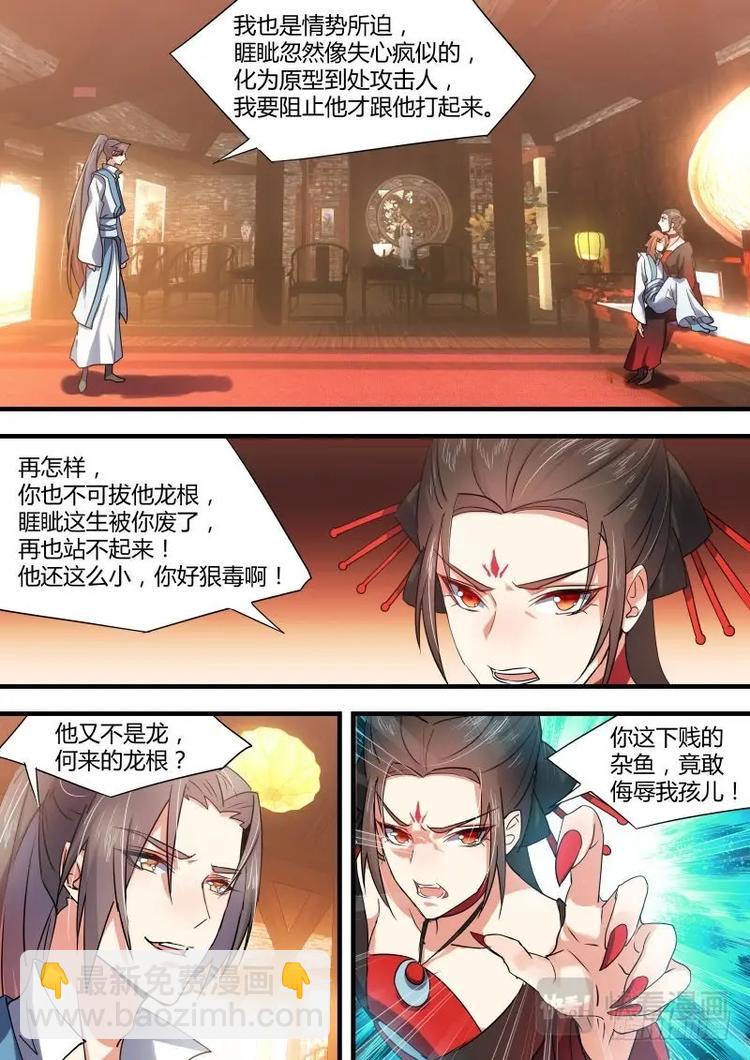 第33话 第十八章 强词夺理﹙下﹚6