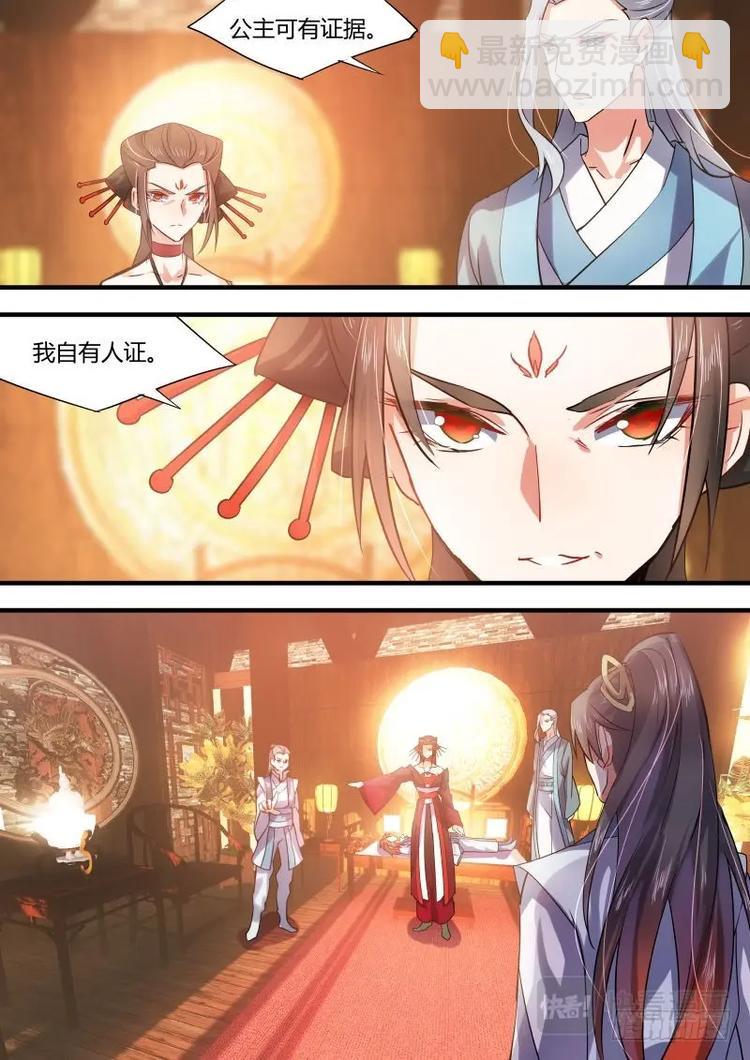 第33话 第十八章 强词夺理﹙下﹚8