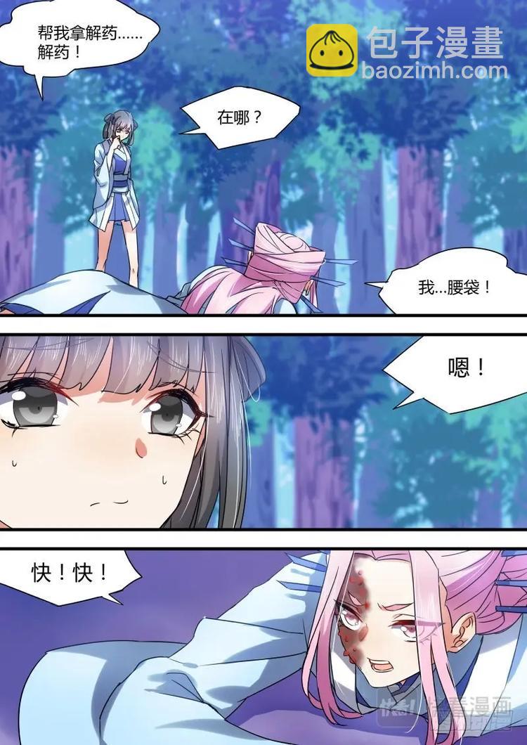第37话 第二十章 以德报怨 ﹙下﹚5