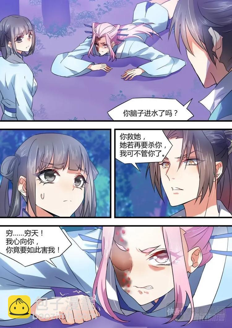 第37话 第二十章 以德报怨 ﹙下﹚6