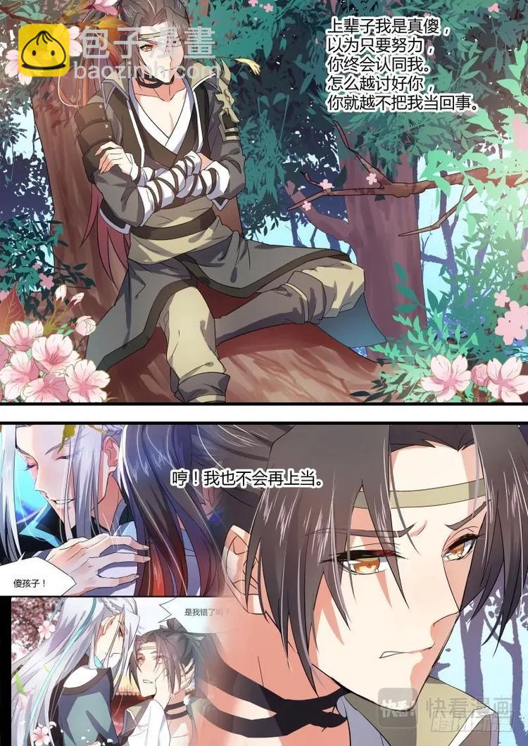 第41话 第22章 先入为主 ﹙下﹚6