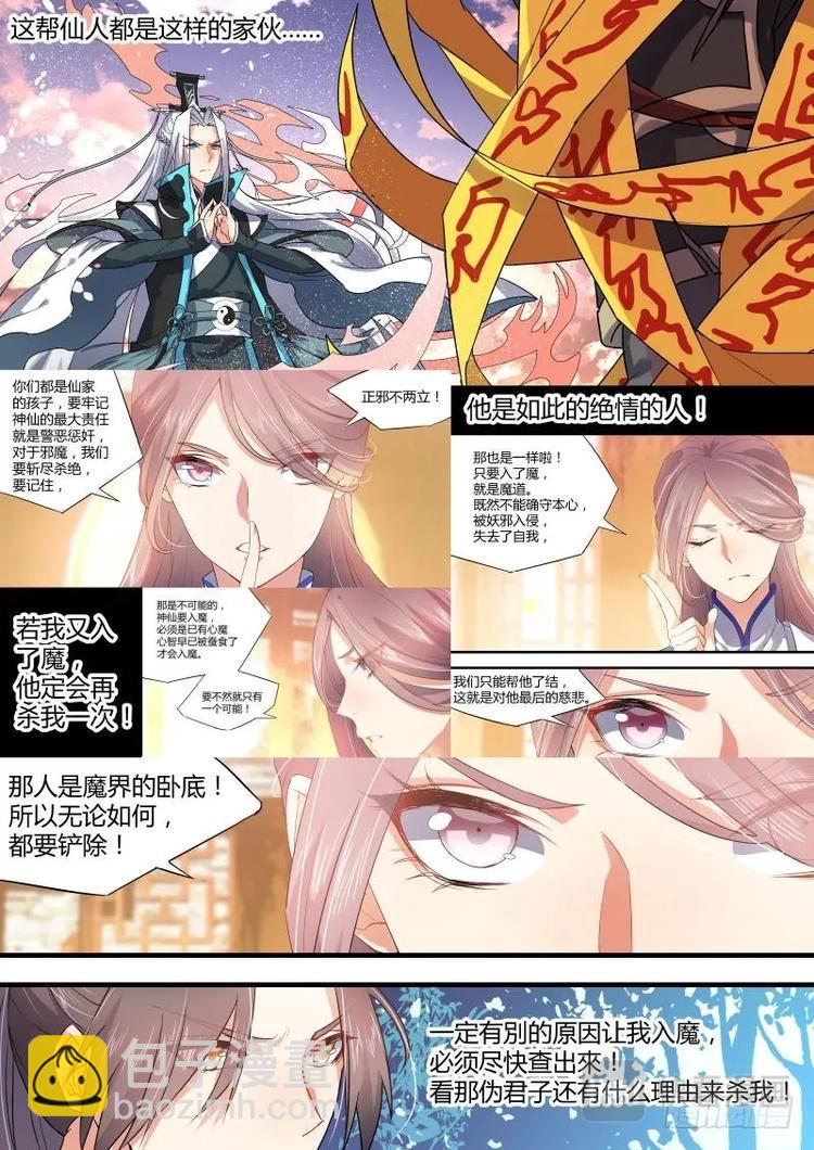 第41话 第22章 先入为主 ﹙下﹚7
