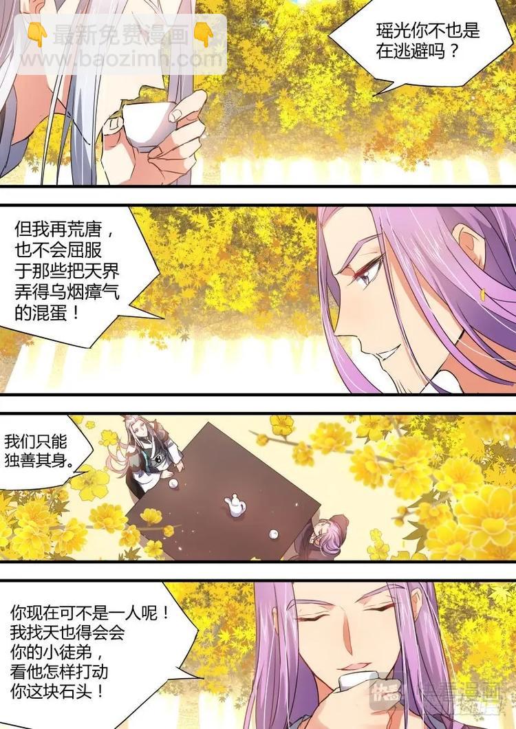 第44话 第25章 耐人寻味﹙上﹚7