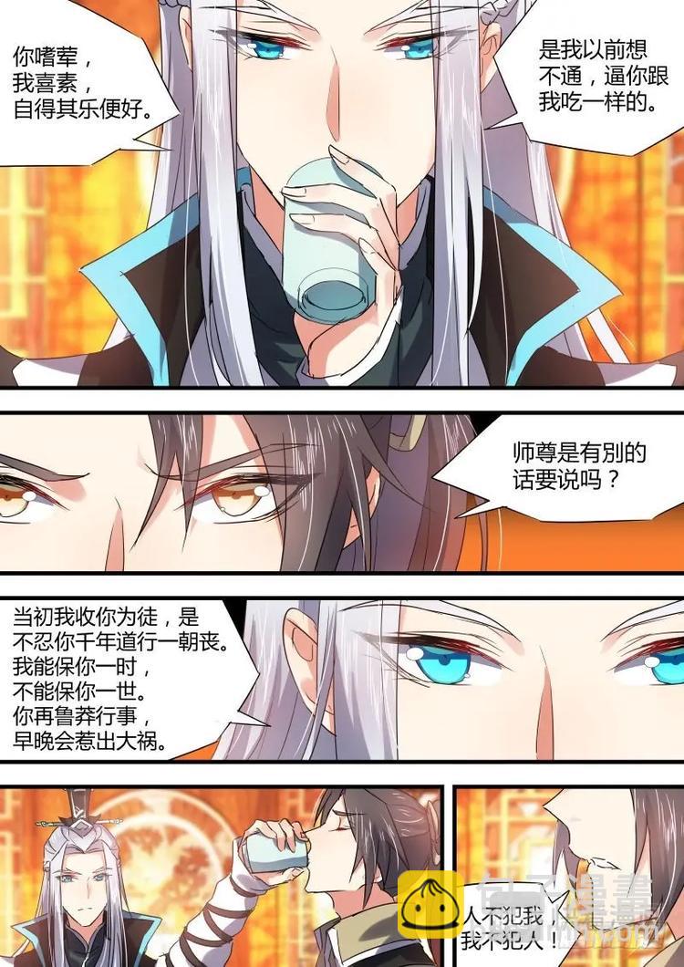 第46话 第26章 招蜂引蝶﹙上﹚2