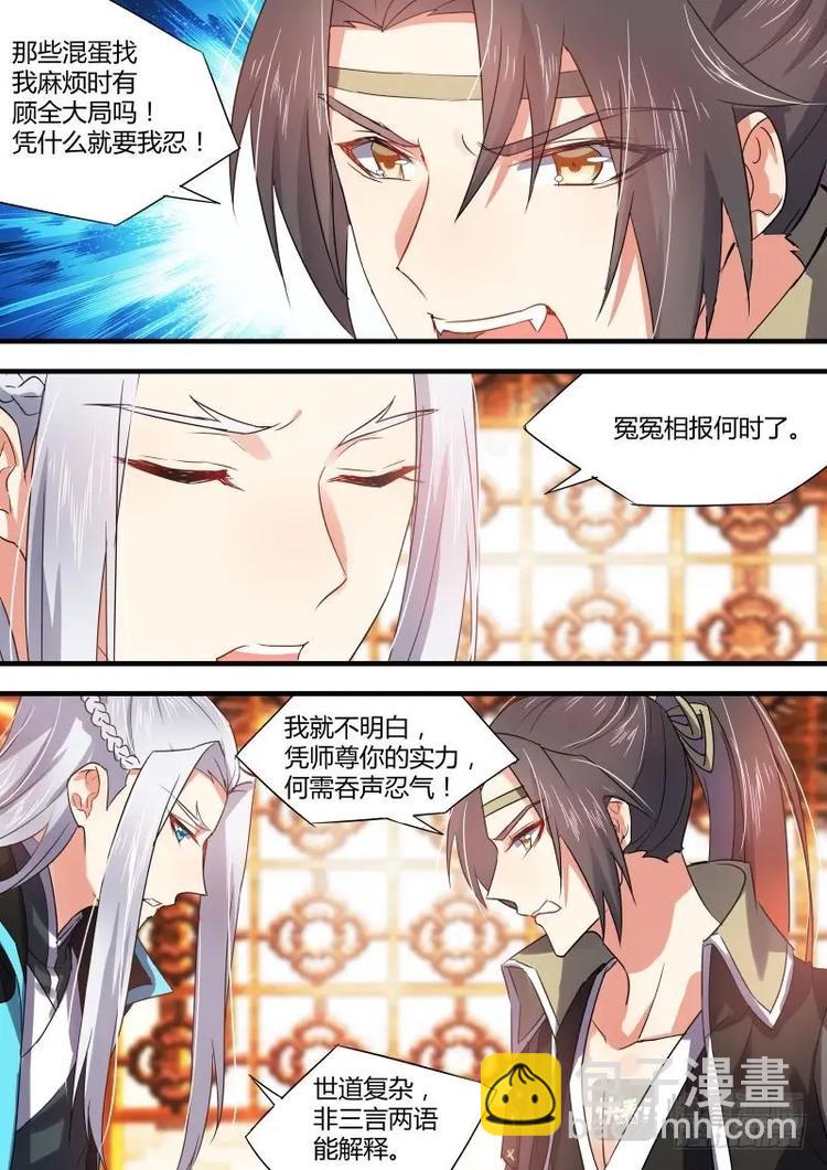 第46话 第26章 招蜂引蝶﹙上﹚4