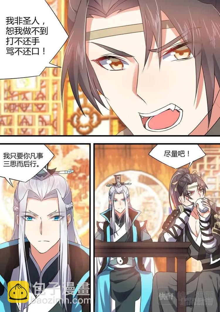 第46话 第26章 招蜂引蝶﹙上﹚5