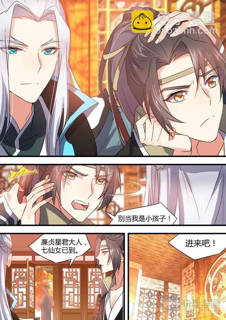 第46话 第26章 招蜂引蝶﹙上﹚6