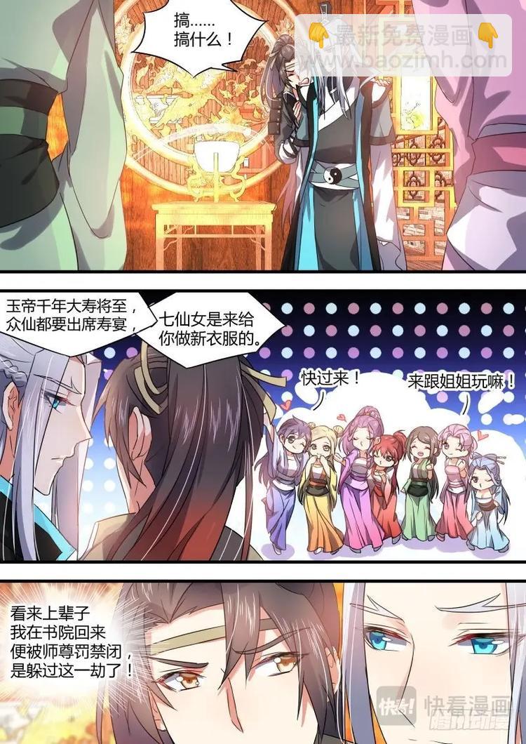 第47话 第26章 招蜂引蝶﹙下﹚1