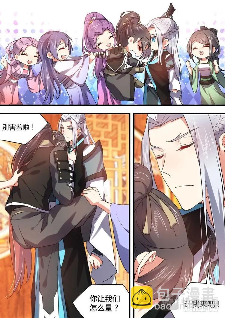 第47话 第26章 招蜂引蝶﹙下﹚3