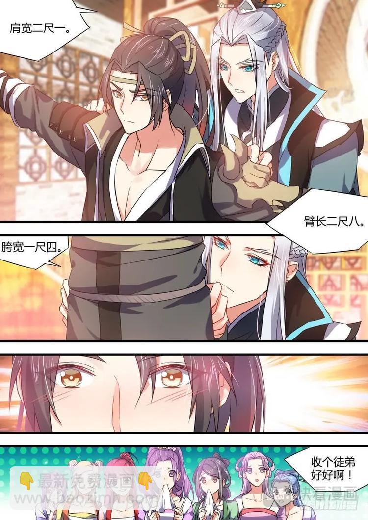第47话 第26章 招蜂引蝶﹙下﹚4