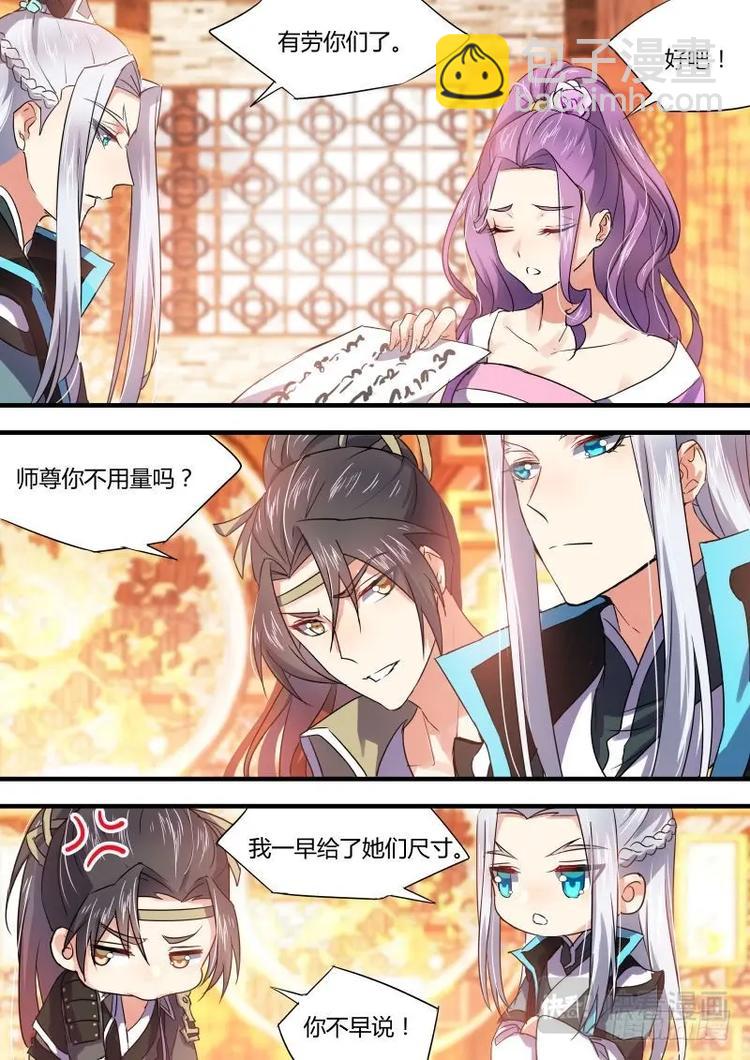 第47话 第26章 招蜂引蝶﹙下﹚5