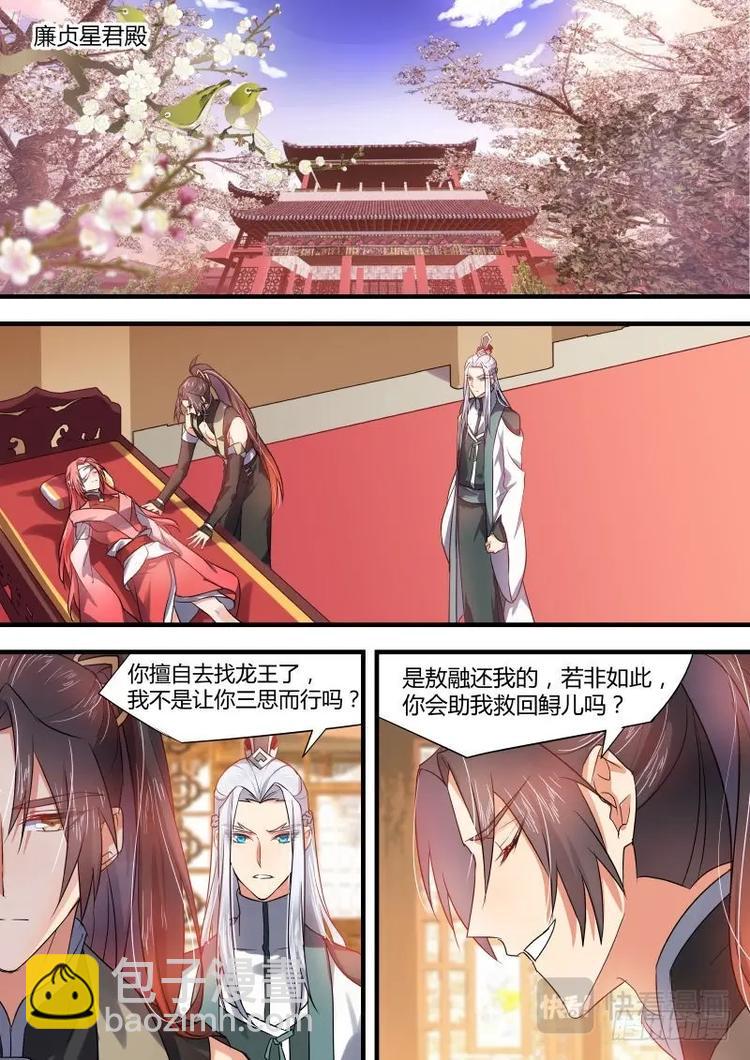 第53话 第29章 桀傲不驯﹙下﹚3
