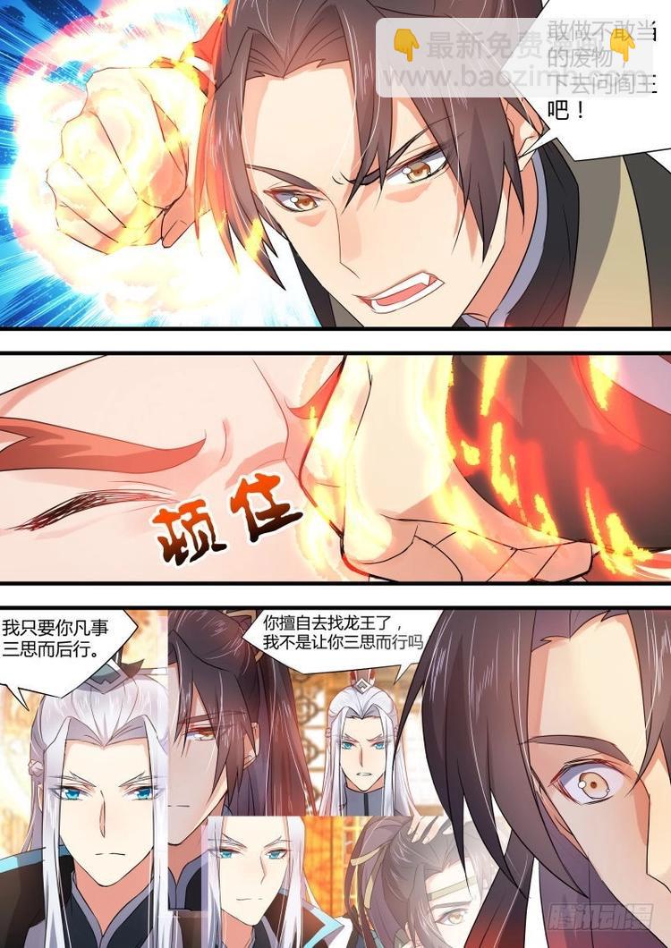 第54话 第30章 三思后行﹙上﹚8
