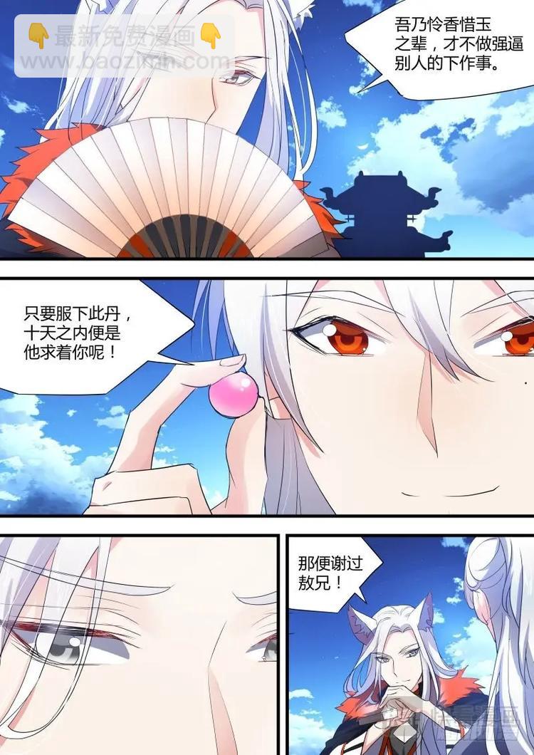 第57话 第31章 不择手段﹙下﹚5