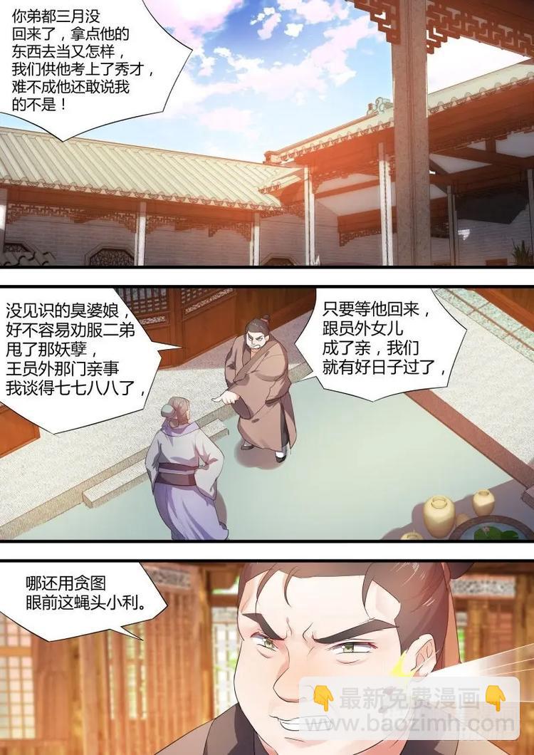 第59话 第32章 春宵苦短﹙下﹚5