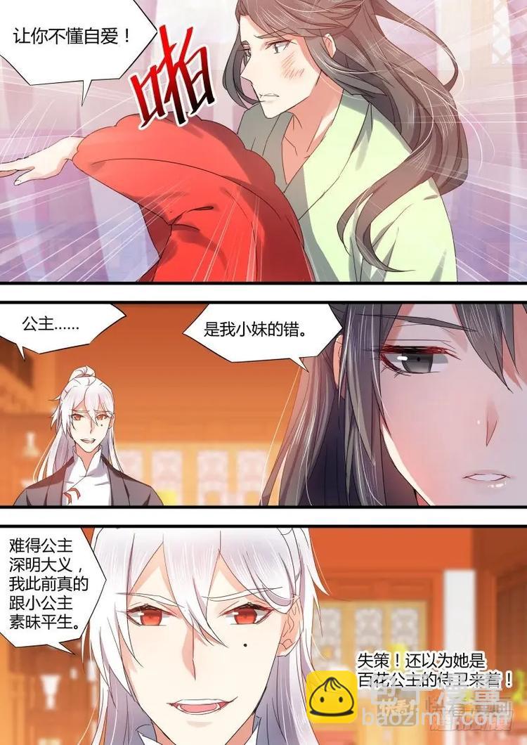 第76话 第41章 请君入瓮﹙上﹚2