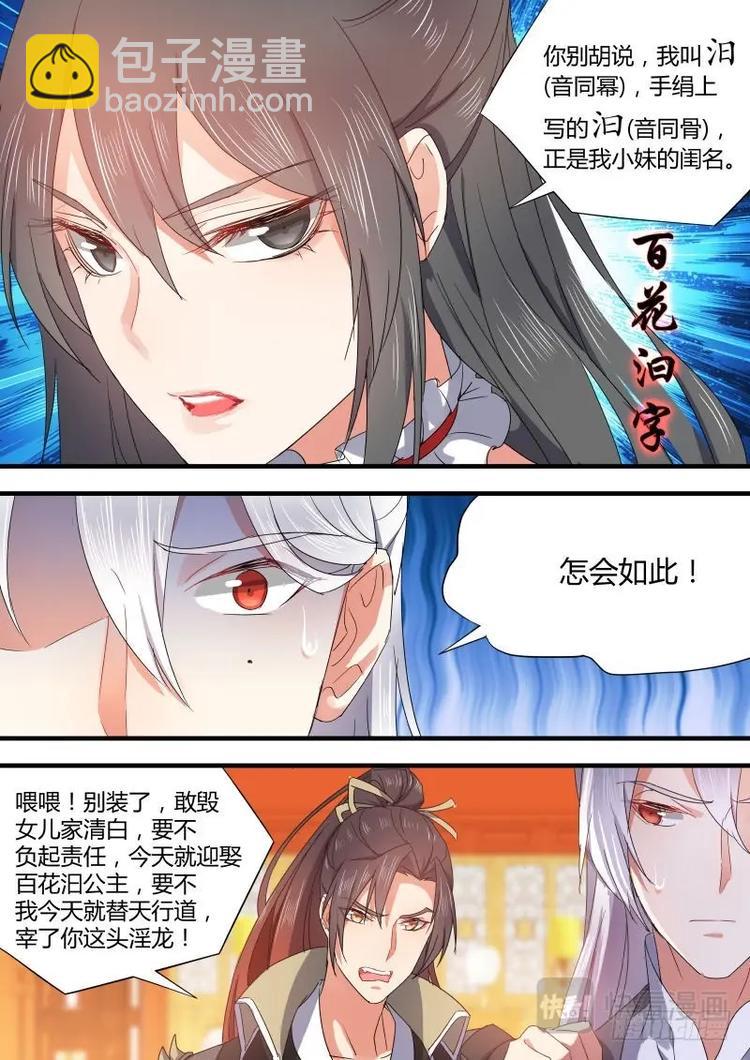 第76话 第41章 请君入瓮﹙上﹚4