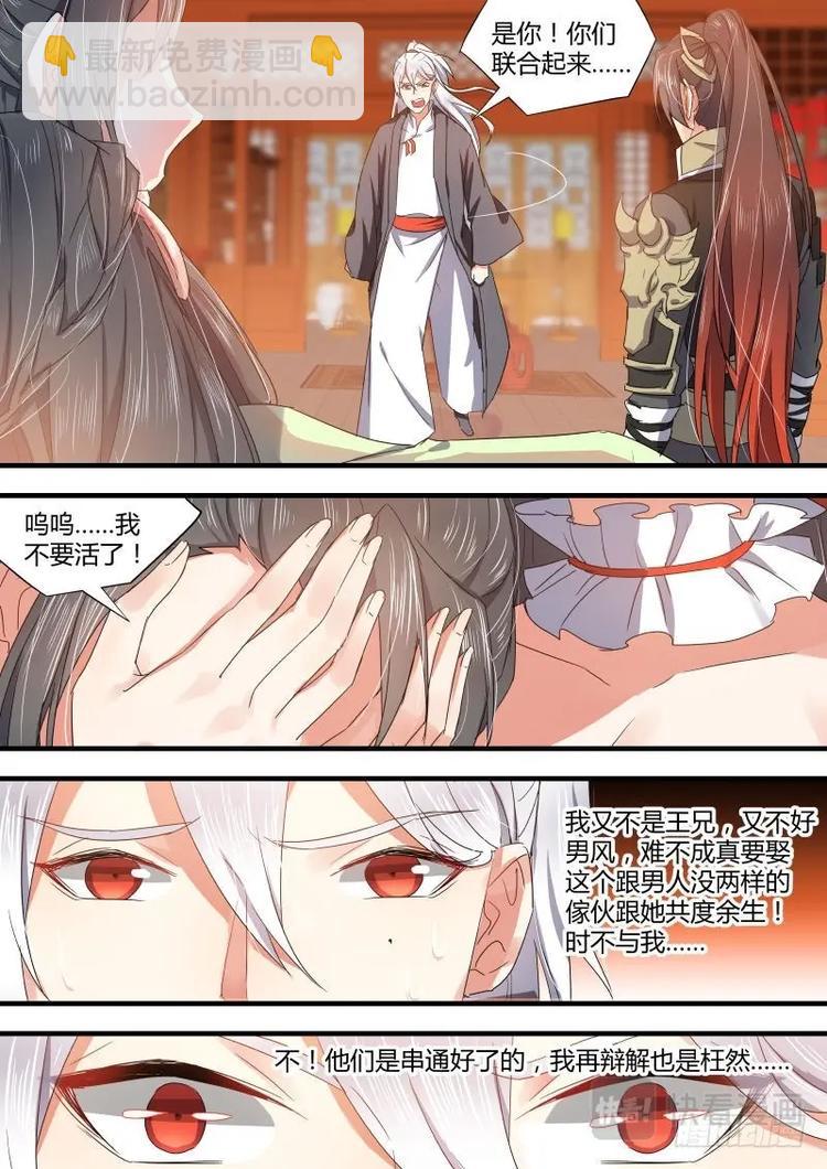 第76话 第41章 请君入瓮﹙上﹚5