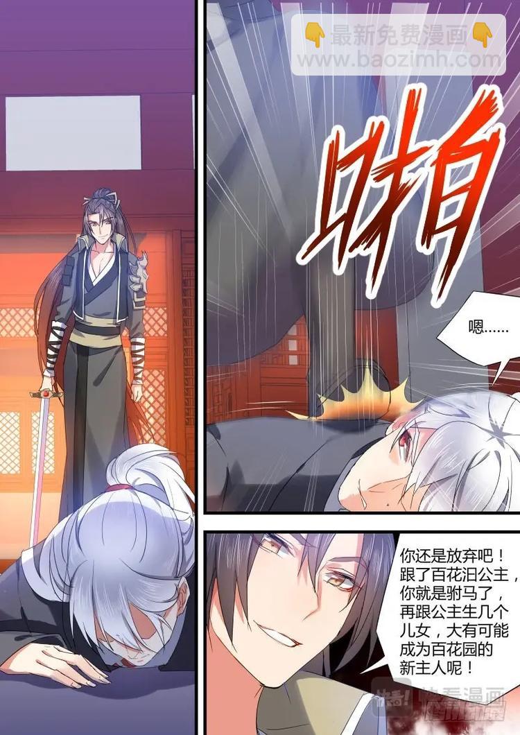 第76话 第41章 请君入瓮﹙上﹚7