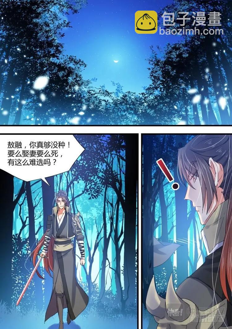 第77话 第41章 请君入瓮﹙下﹚3