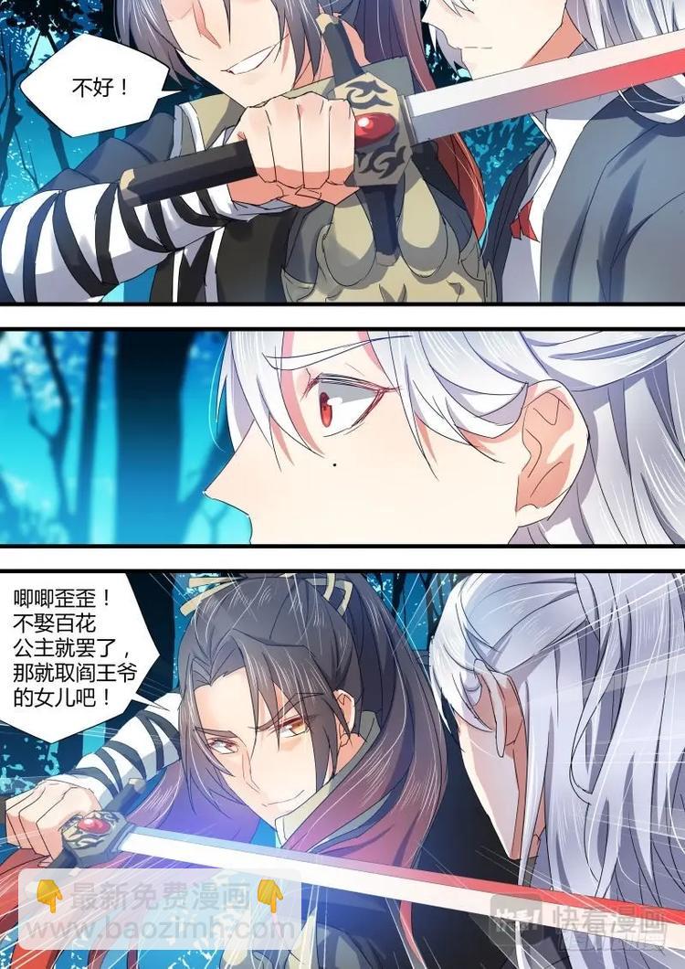 第77话 第41章 请君入瓮﹙下﹚5