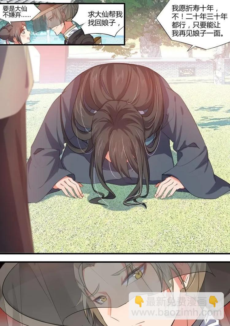 第81话 第43章 再会故人﹙下﹚3