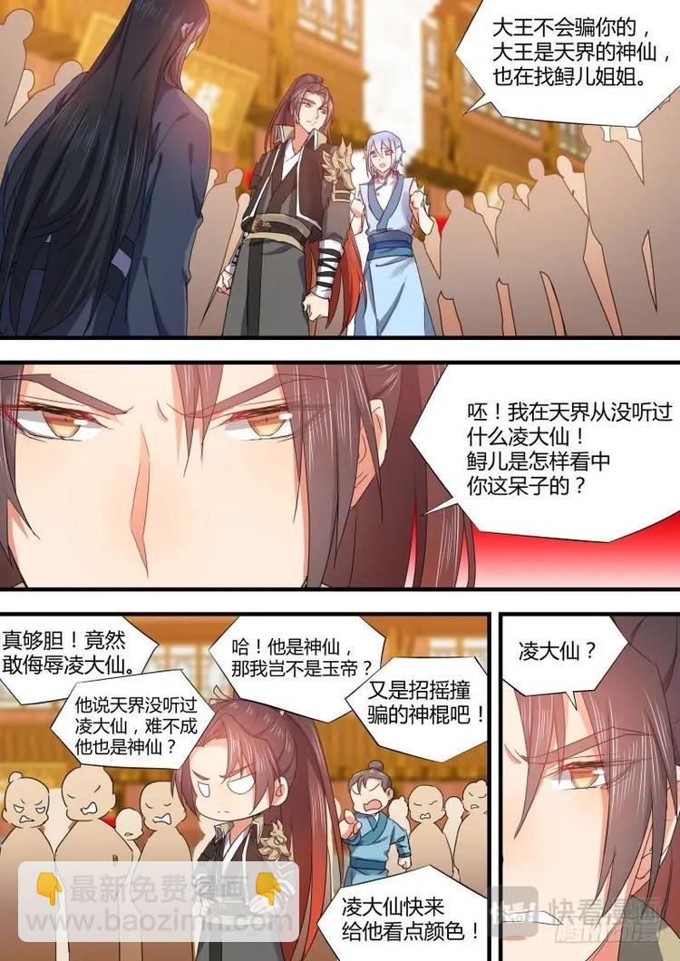 第82话 第44章 假公济私﹙上﹚2