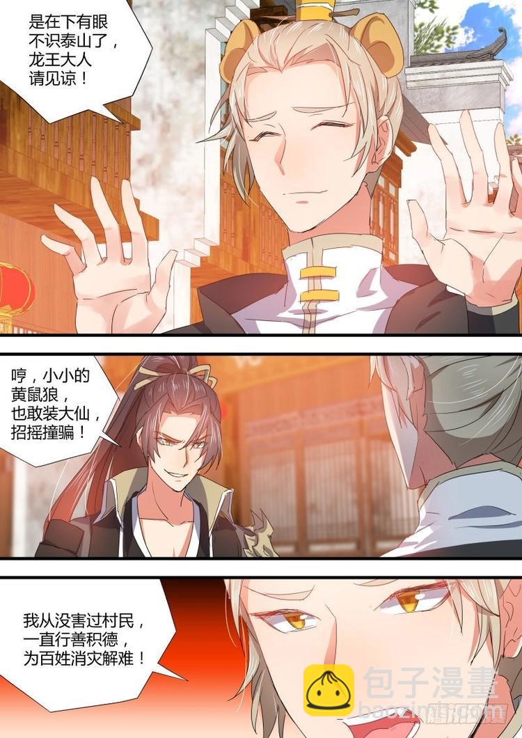 第83话 第44章 假公济私﹙下﹚2