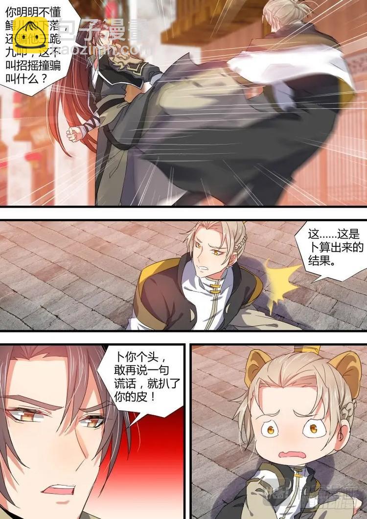 第83话 第44章 假公济私﹙下﹚3