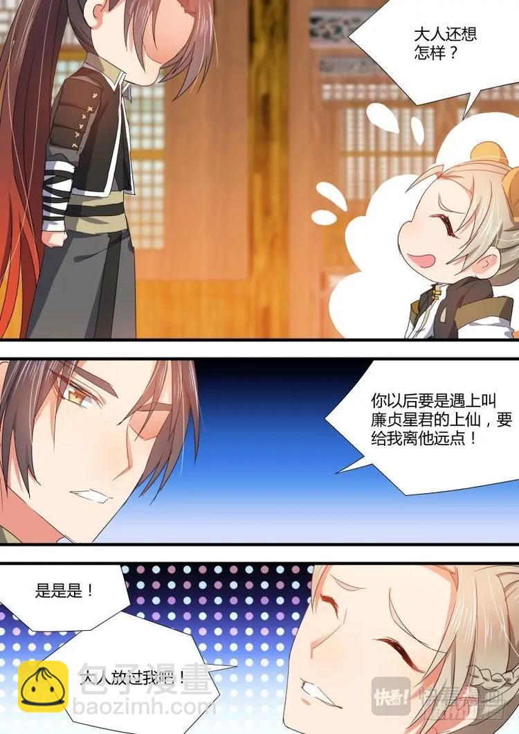 第83话 第44章 假公济私﹙下﹚6